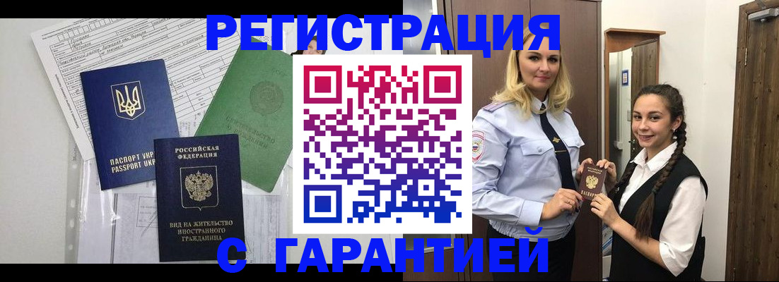 временная регистрация гарантия в Красновишерске