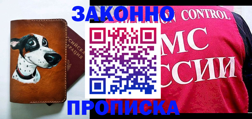 прописка 2025 в Красновишерске